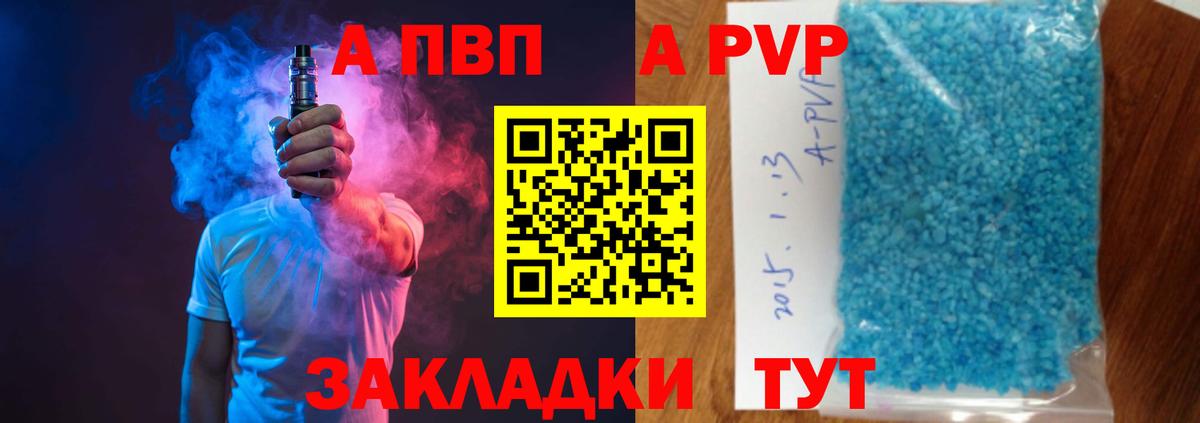 Альфа ПВП Crystall  APVP СК КРИС  A-PVP  Альфа ПВП VHQ  Вход с VPN  Павловский Посад 