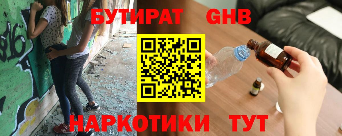 Бутират жидкий экстази Павловский Посад