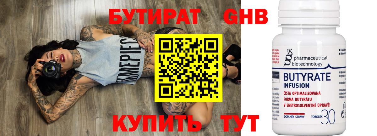 Павловский Посад  БУТИРАТ GHB  Вход с VPN 