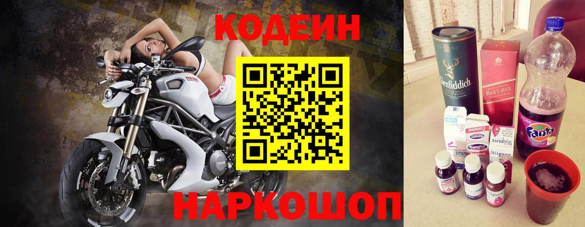 Кодеиновый сироп Lean Purple Drank  Codein Purple Drank  Павловский Посад  Вход с VPN 