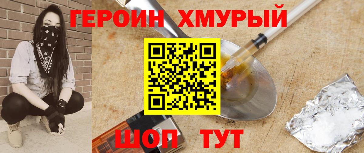 Героин гречка Павловский Посад