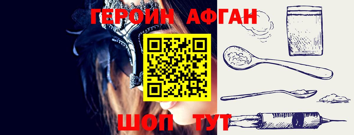 ГЕРОИН  ГЕРОИН белый  Вход с VPN  Павловский Посад 