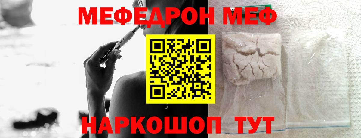 МЕФ  МЯУ-МЯУ мяу мяу  Меф  Павловский Посад  Вход с VPN  МЕФ кристаллы 