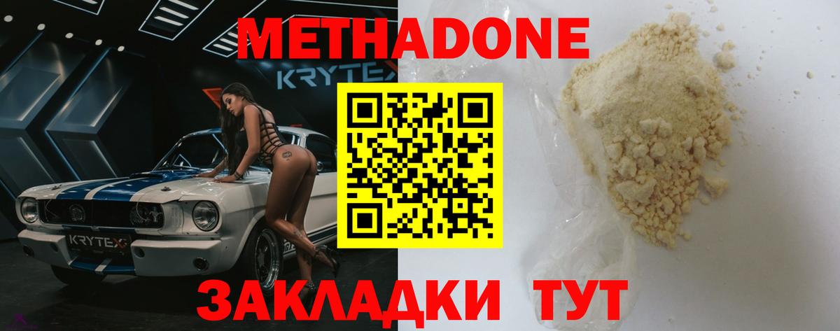 Метадон белоснежный  Метадон methadone  Павловский Посад  Вход с VPN 