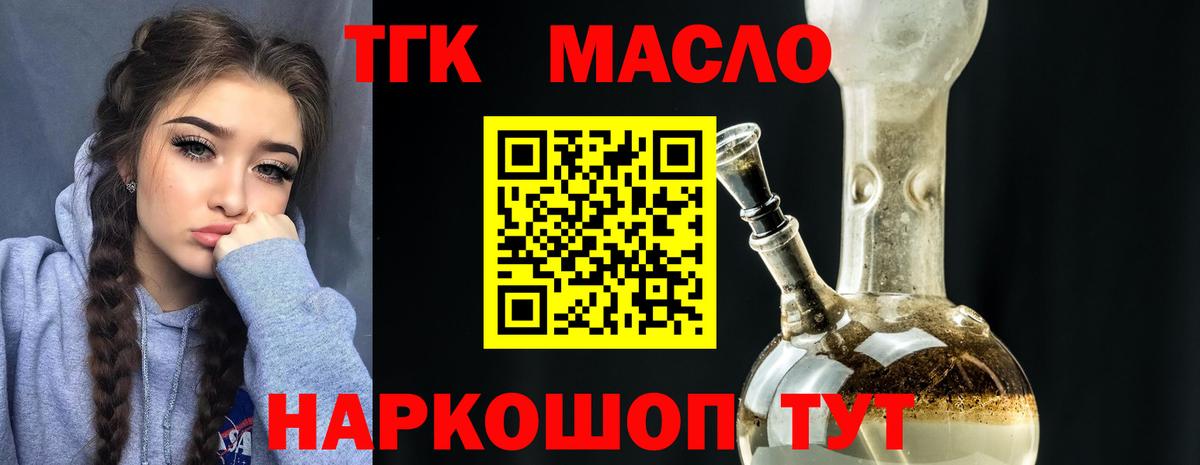 ТГК THC oil Павловский Посад