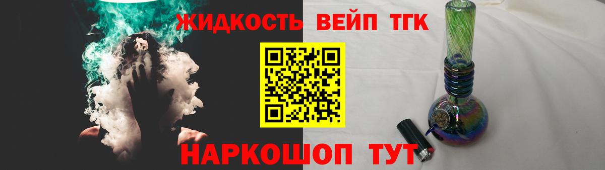 ТГК вейп с тгк  Вход с VPN  Павловский Посад 